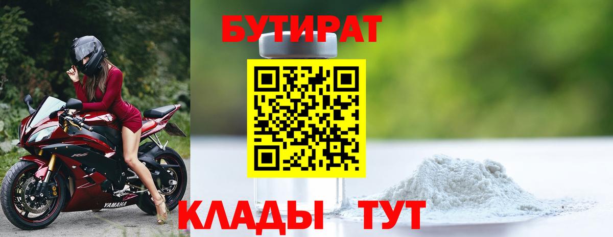 Бутират оксана  Вход с VPN  БУТИРАТ  Пыть-Ях 