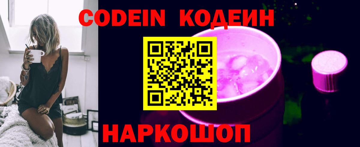 Кодеиновый сироп Lean напиток Lean (лин) Пыть-Ях
